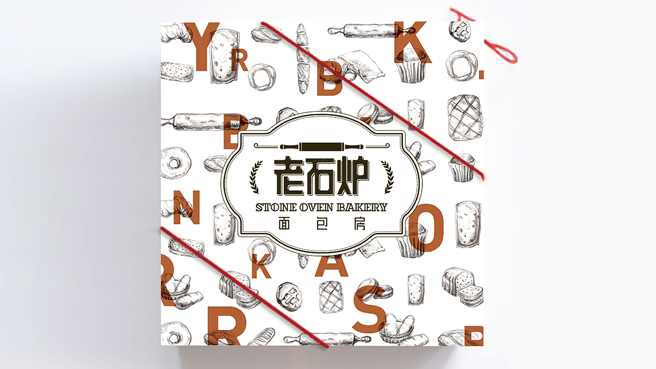 【乌镇西栅】-老石炉面包房品牌设计
