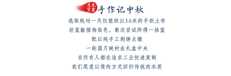 王的手创 月光宝盒/中秋礼手工草木染土布刺绣高档礼盒