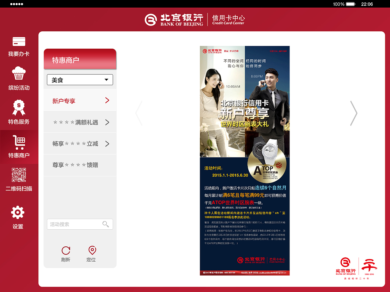 北京银行信用卡中心pad界面设计（图ZODM0OTU5NjQ=） - APP界面 - 站酷设计师设计师ping原创素材 - 站酷ZCOOL