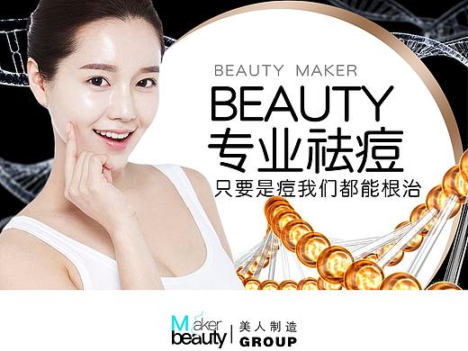 海报（美业祛痘作品）8