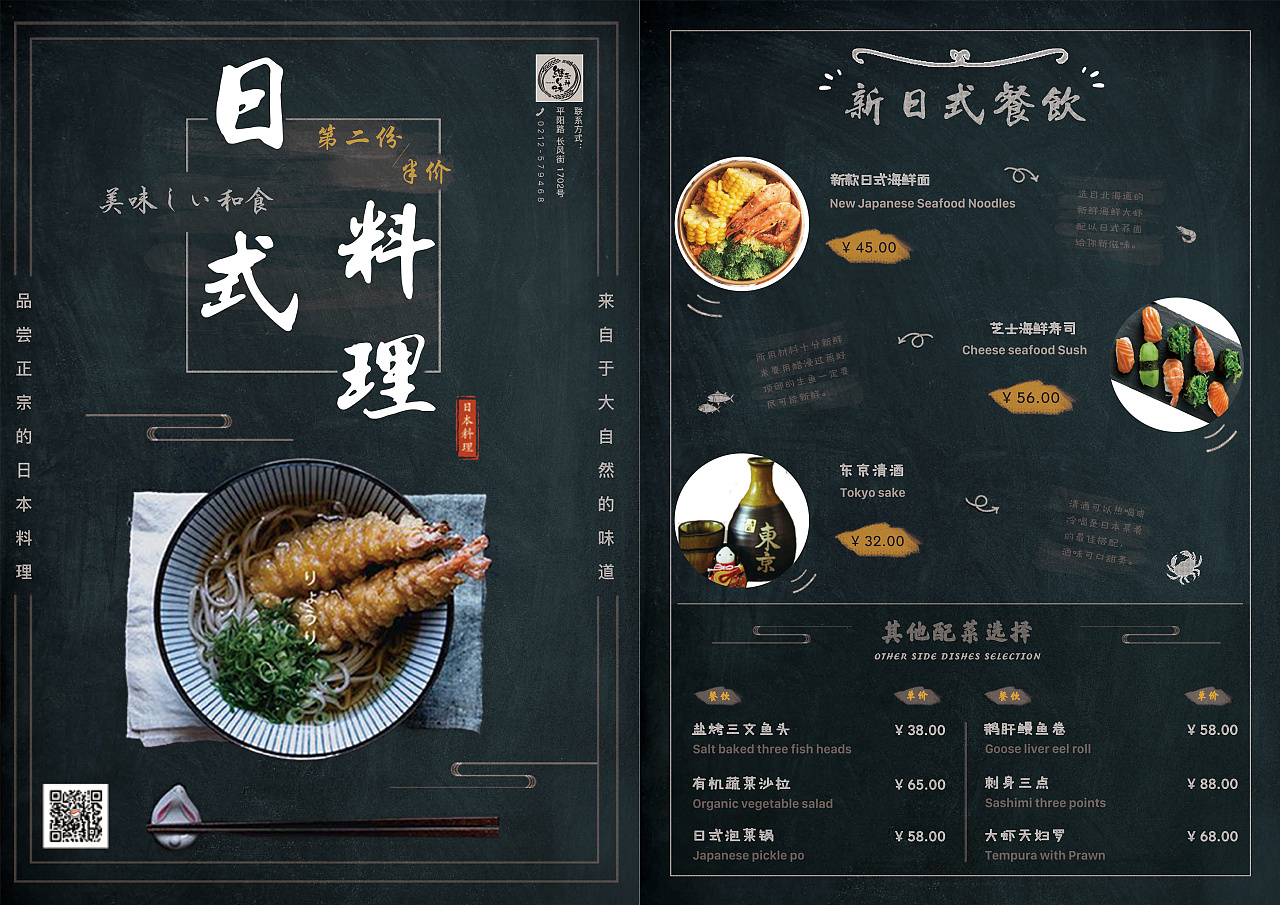 日式料理单页设计