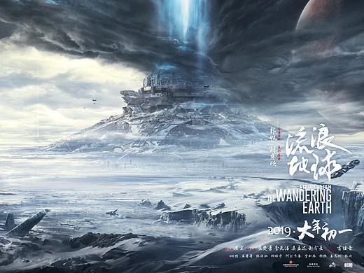 电影《流浪地球》行星发动机全景版海报