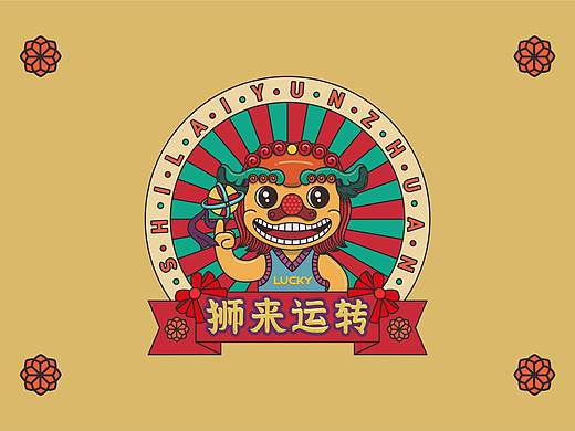 中国传统狮子卡通形象设计