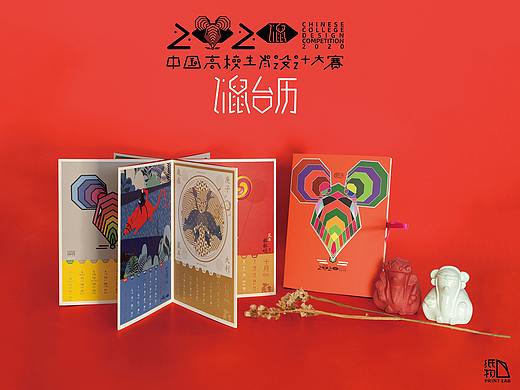 纸物 2020年zi鼠台历