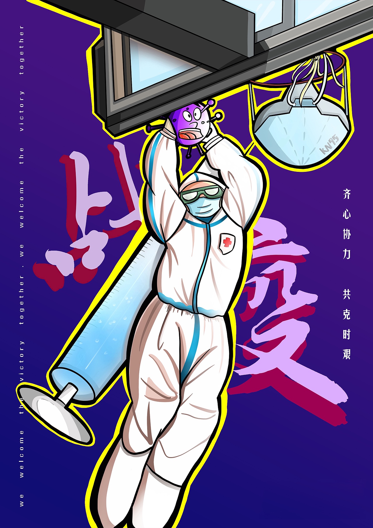 2020疫情 插画海报