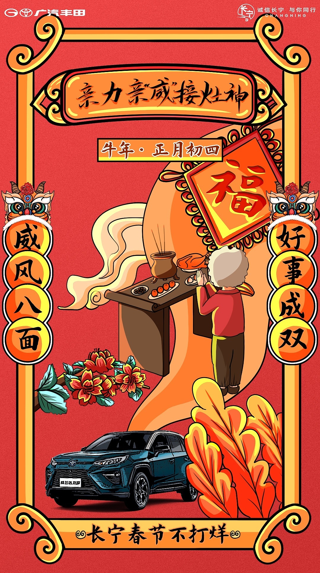 春节系列插画海报