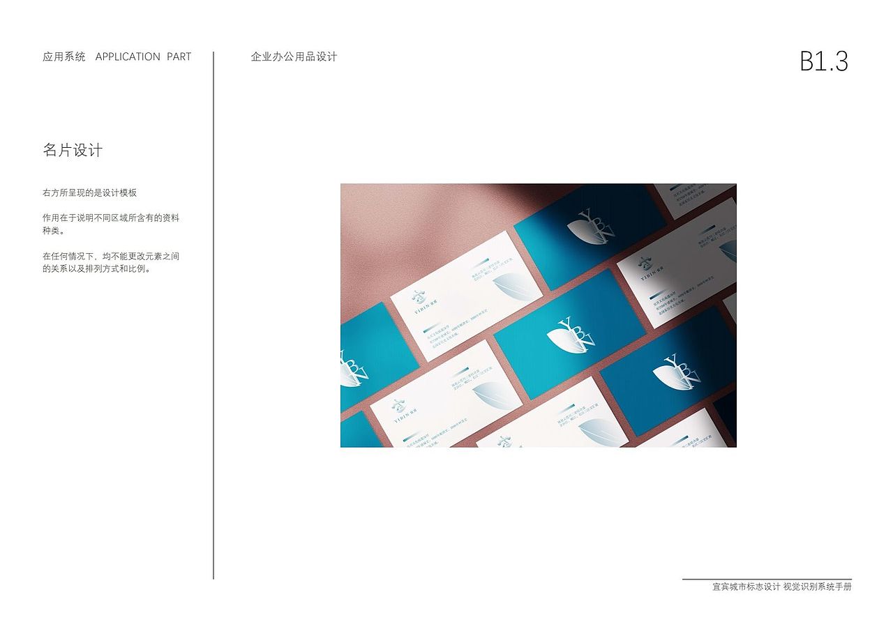 宜宾vis手册设计