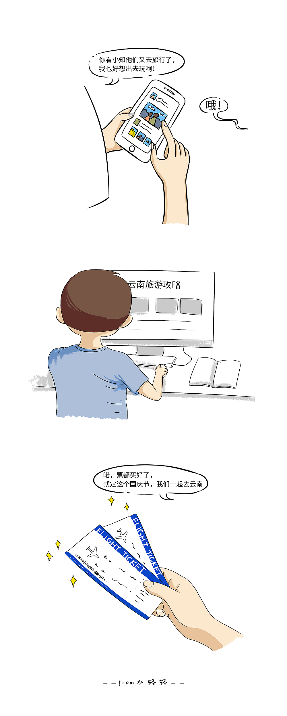 “哦”先生甜腻七夕系列漫画 #水轻轻#（图ZODk4MjQxMjA=） - 短篇/格漫 - 站酷设计师Huili卉黎原创素材 - 站酷ZCOOL