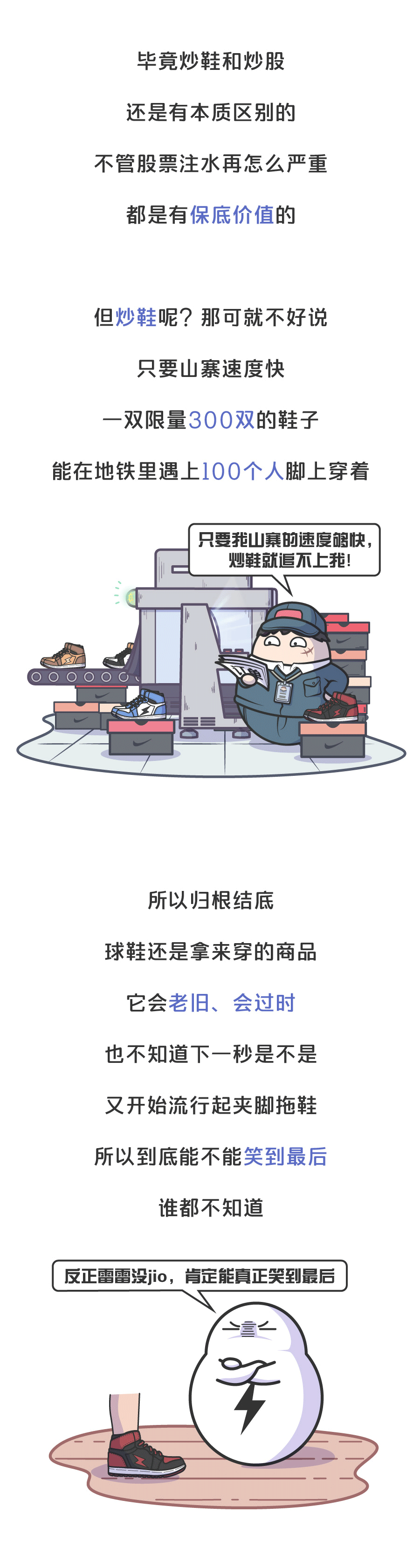原来在“炒鞋”这件事上，NBA也添过一把火（图ZMTgxMzU1ODMy） - 其他动漫 - 站酷设计师赛雷话金原创素材 - 站酷ZCOOL