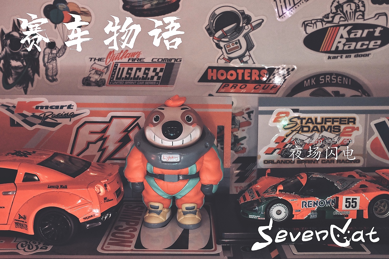 赛车物语盲盒（图ZMjEwMzYxMzky） - 手办/模玩 - 站酷设计师SevenCat1988原创素材 - 站酷ZCOOL