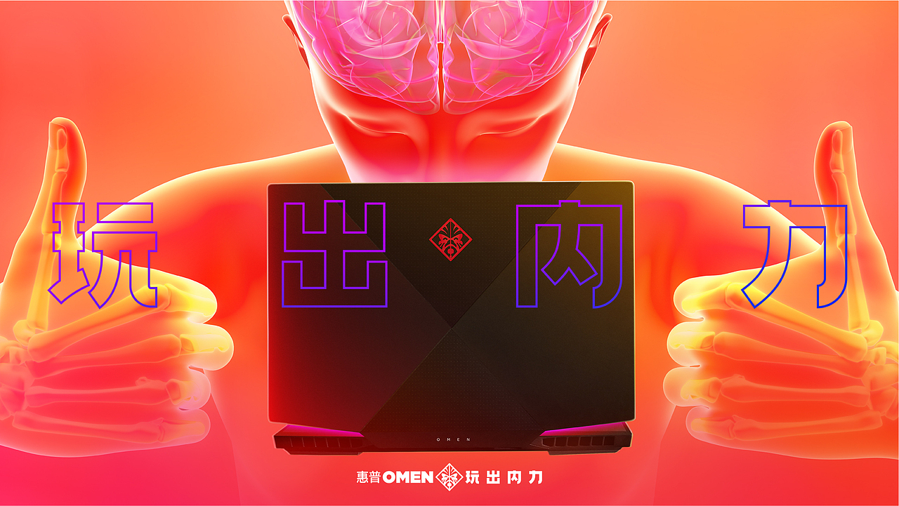 惠普HP OMEN丨玩出內(nèi)力 ACHIEVE GAMEFULNESS（圖ZMjE0NDkyNDcy） - 海報 - 站酷設計師Frankr原創(chuàng)素材 - 站酷ZCOOL