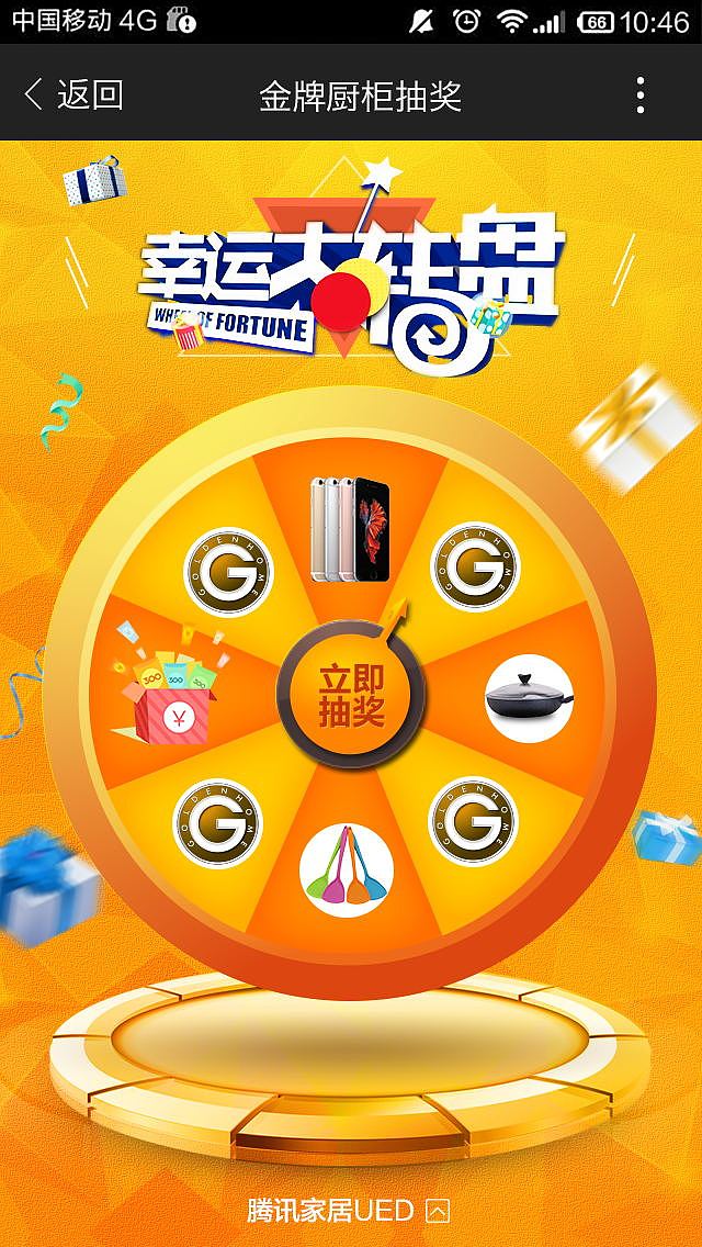 抽奖活动界面（图ZOTE2OTY1MDQ=） - 其他UI - 站酷设计师呆呆酱Jany原创素材 - 站酷ZCOOL