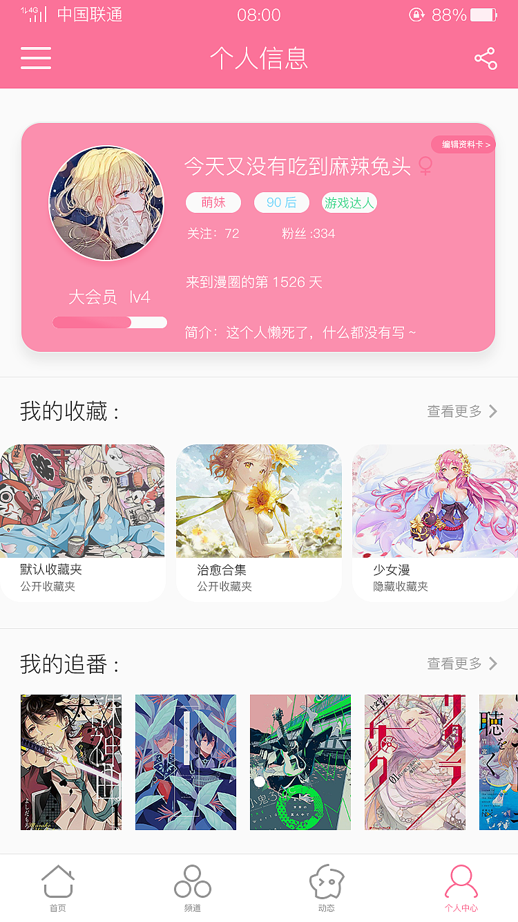 动漫类APP界面练习
