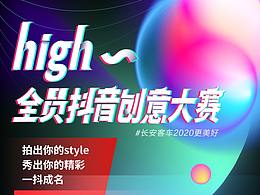 长安凯程抖音海报