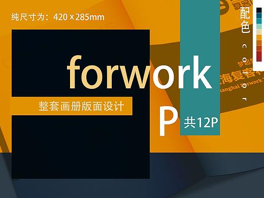 forwork画册