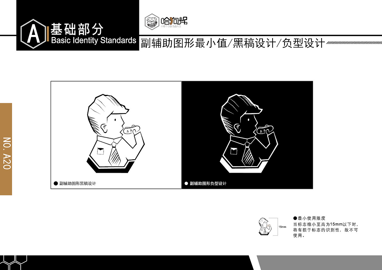 哈狗帮VI设计手册（图ZODIxNjUyNjA=） - Logo - 站酷设计师YeJiC原创素材 - 站酷ZCOOL