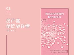 母嬰產(chǎn)品 — 儲(chǔ)奶袋詳情設(shè)計(jì)