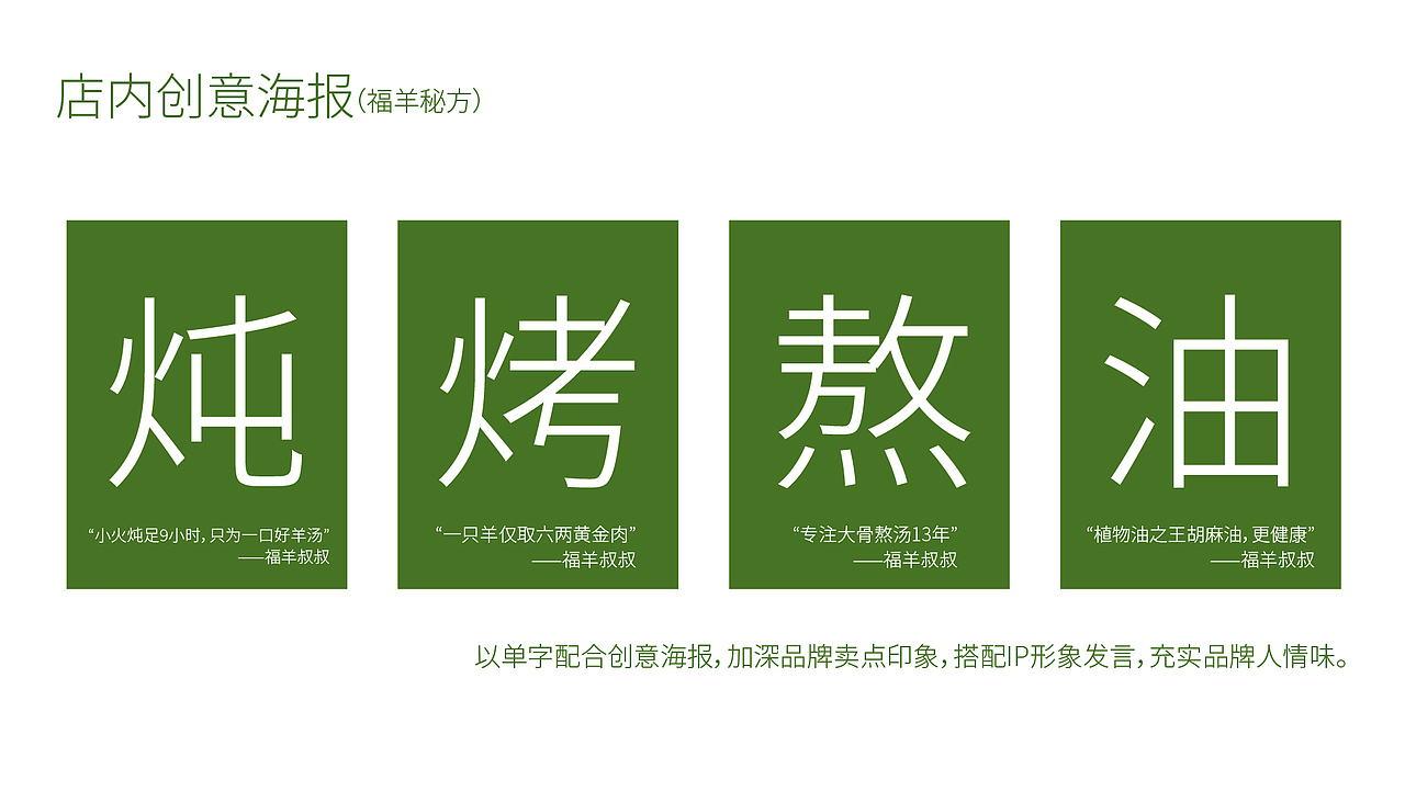 福羊叔叔丨FOR YOUNG ——占据羊肉酒馆细分品类.（图ZMjM5MDU4ODg0） - 品牌 - 站酷设计师兴高采烈丨视务所原创素材 - 站酷ZCOOL