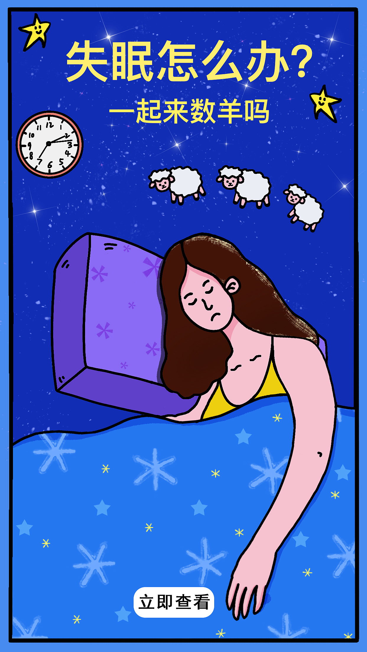 失眠怎么办呢（图ZMjQxMzI5MzY0） - 商业插画 - 站酷设计师米汤画画原创素材 - 站酷ZCOOL