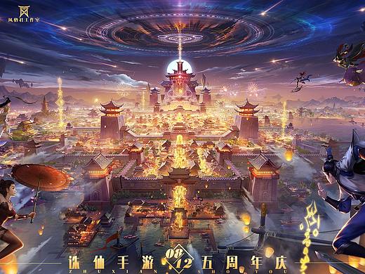《诛仙》手游五周年庆典