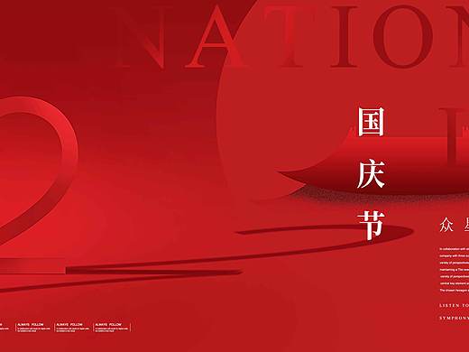 国庆节主kv