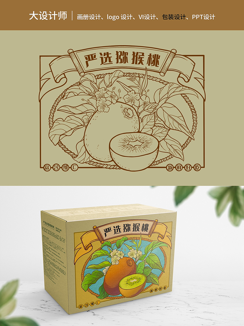 包装插画|猕猴桃包装插画
