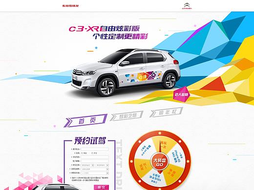 雪铁龙c3-xr活动
