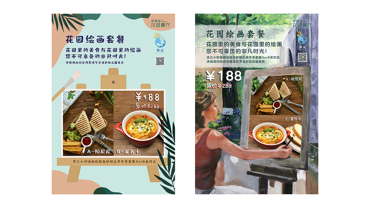 花园式画室——慕溪艺术品牌设计（图ZMjAyNjYyMDI4） - 品牌 - 站酷设计师M仔bakushibi原创素材 - 站酷ZCOOL