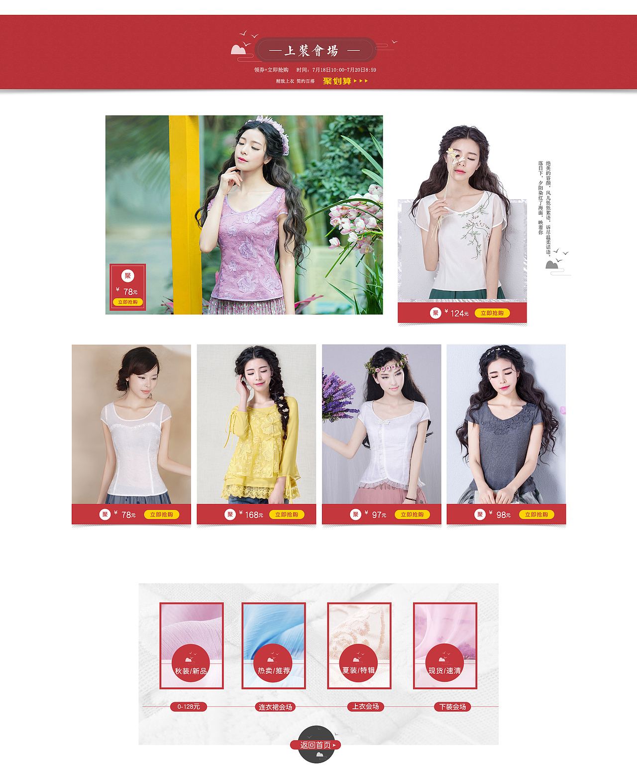 烟花烫女装聚划算首页设计