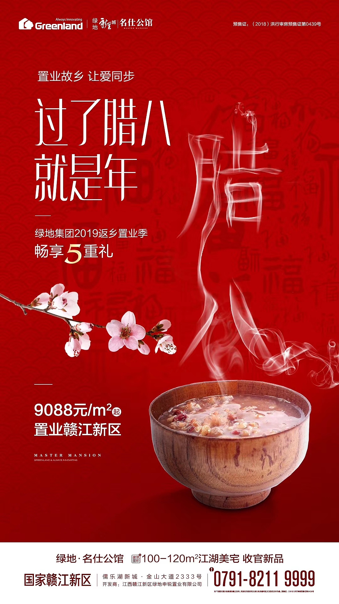 房地产海报(收集作品)