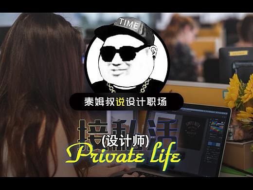 设计师，起来接私活了！