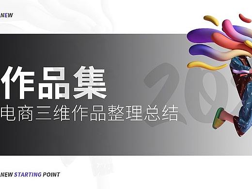 #WOW求职中-坐标北京（个人主页-ZNjE4MjM4MTI=） - 电商 - 站酷设计师设计巴士原创素材 - 站酷ZCOOL