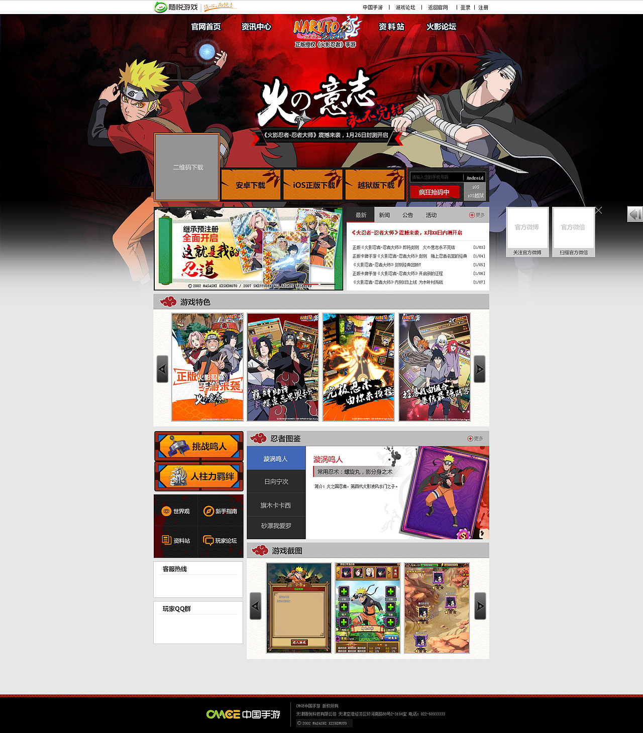 火影忍者-忍者大师页面设计