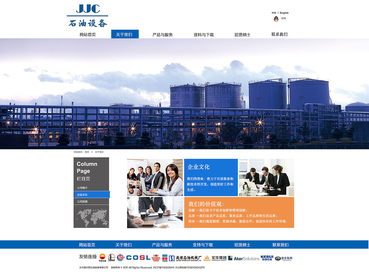 网站、科技公司网站、石油网站