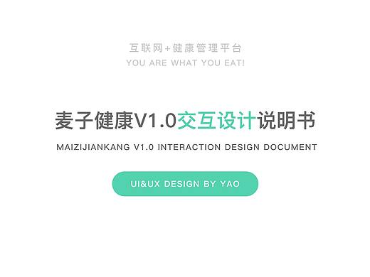 麦子健康V1.0 交互文档