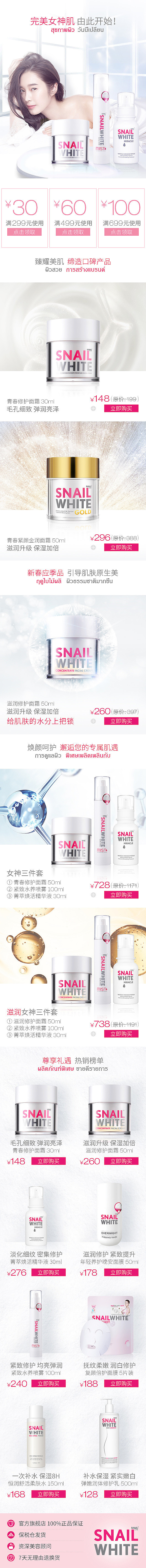 SNAILWHITE 施妮薇 - 日常页面