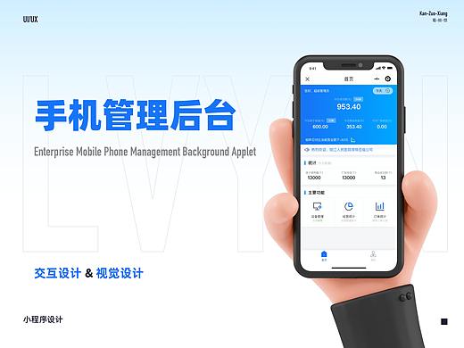 手机管理后台小程序