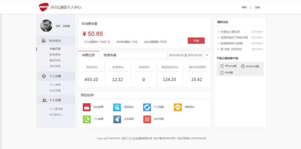 C端-网站-个人中心