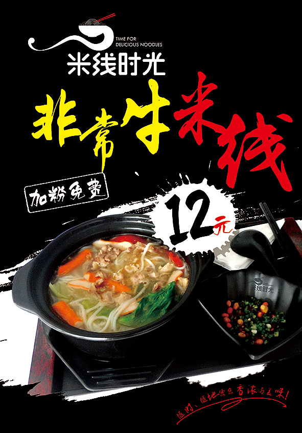 米线菜单（图ZNjM5ODAxOTI=） - 海报 - 站酷设计师黔桂缘传媒原创素材 - 站酷ZCOOL