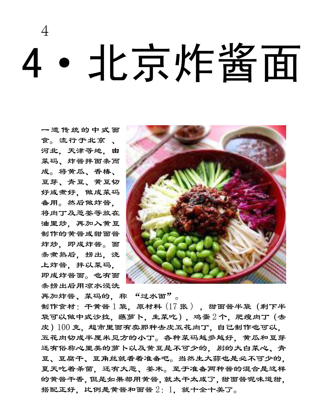 食面八方（图ZOTMxNDg1NDg=） - 书籍/画册 - 站酷设计师heart123小原创素材 - 站酷ZCOOL