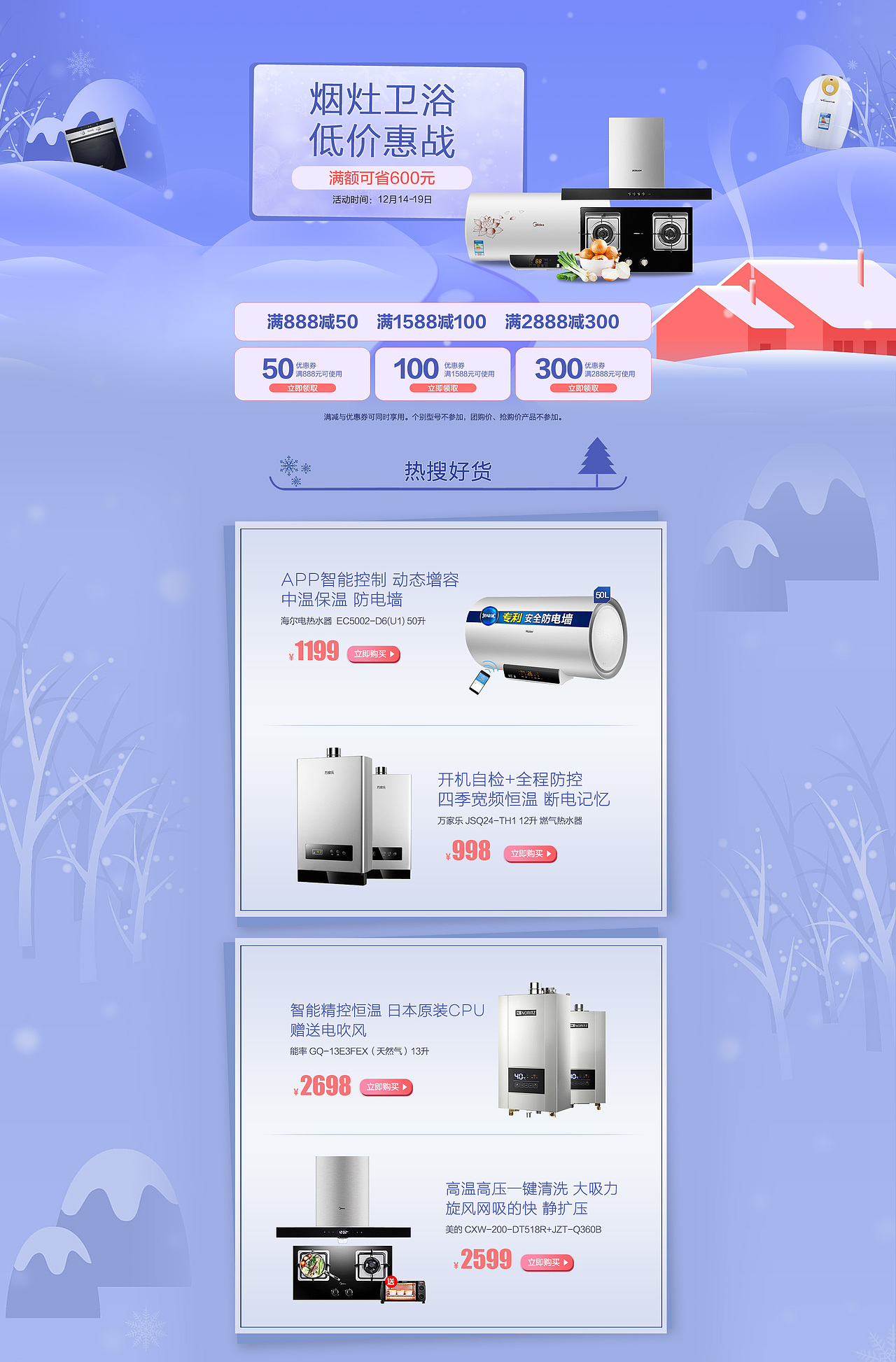 烟灶卫浴低价惠战