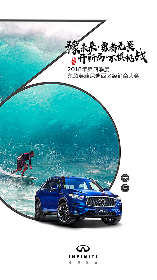 倒计时—英菲尼迪西部会议（图ZMTM0Mzc3NDg4） - 宣传物料 - 站酷设计师逃之夭夭逃不了原创素材 - 站酷ZCOOL