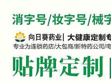 苏州牙膏贴牌可来样加工源头厂家[南京向日葵药业]一站式服务