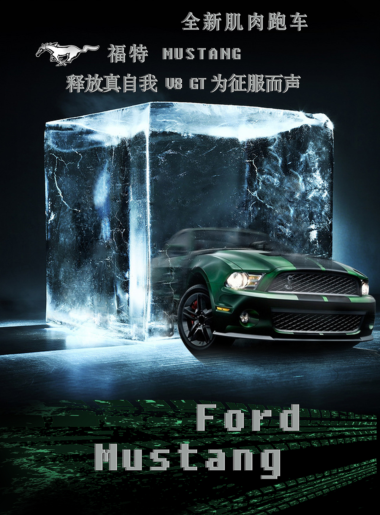 野马|平面|海报|当然是抠图仔啦_原创作品-站酷zcool