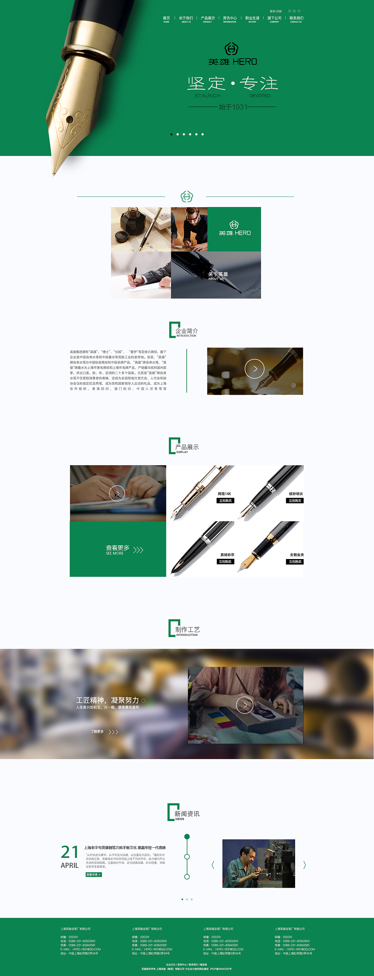 英雄钢笔原创企业站改版（图ZMTI1MjY0NDQ0） - 企业官网 - 站酷设计师请你喝奶绿原创素材 - 站酷ZCOOL