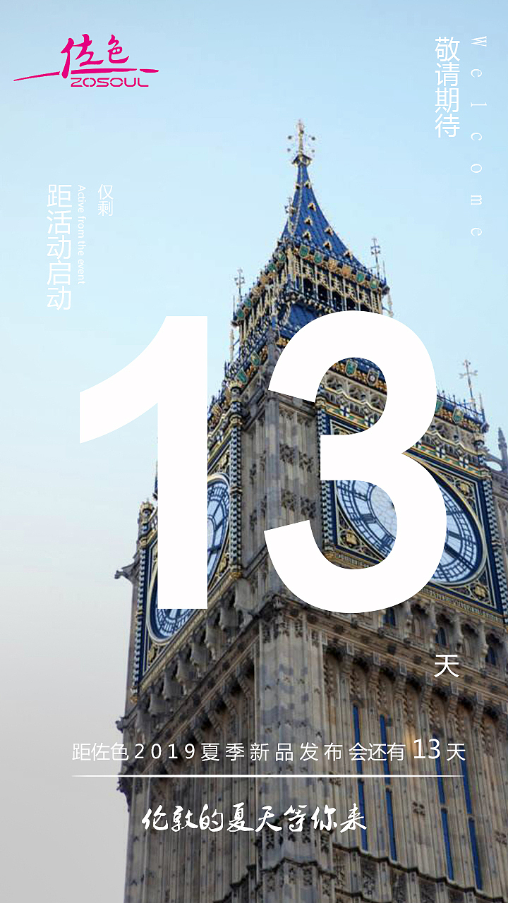 活动倒计时海报（图ZMTM1MDE4MDEy） - 海报 - 站酷设计师独酌月下原创素材 - 站酷ZCOOL