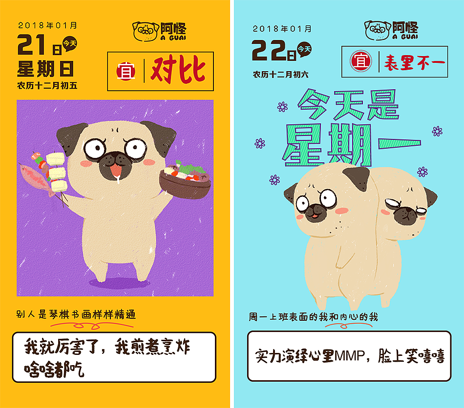 阿怪18年1月黄历合集（图ZMTA1NTM5NTky） - 单幅漫画 - 站酷设计师巴哥阿怪原创素材 - 站酷ZCOOL
