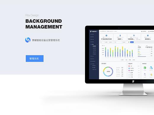 管理后台UI