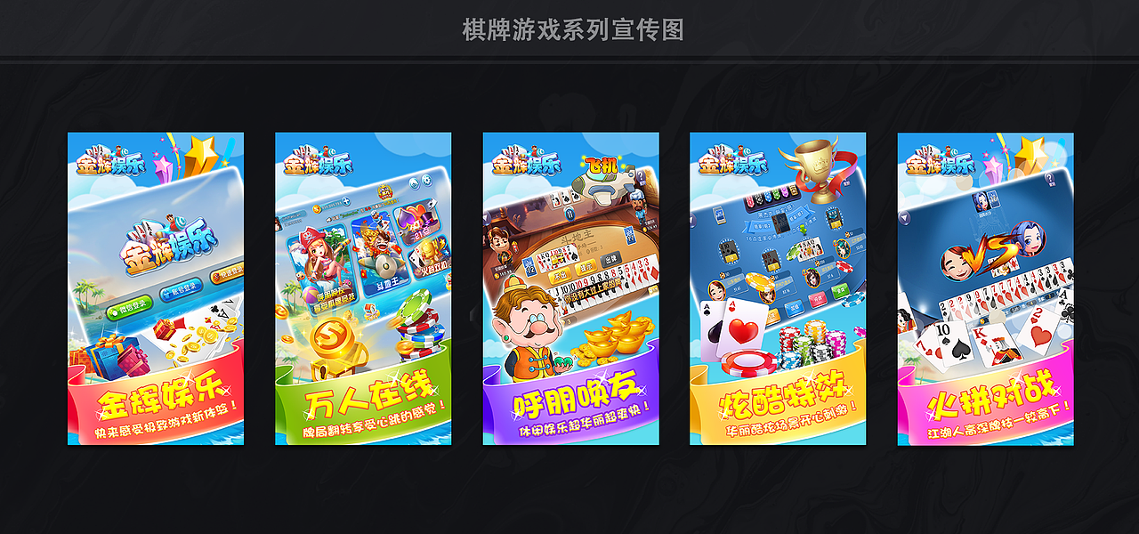 棋牌游戏宣传图（图ZMjEzNDY0NDY4） - 海报 - 站酷设计师alivanilla原创素材 - 站酷ZCOOL