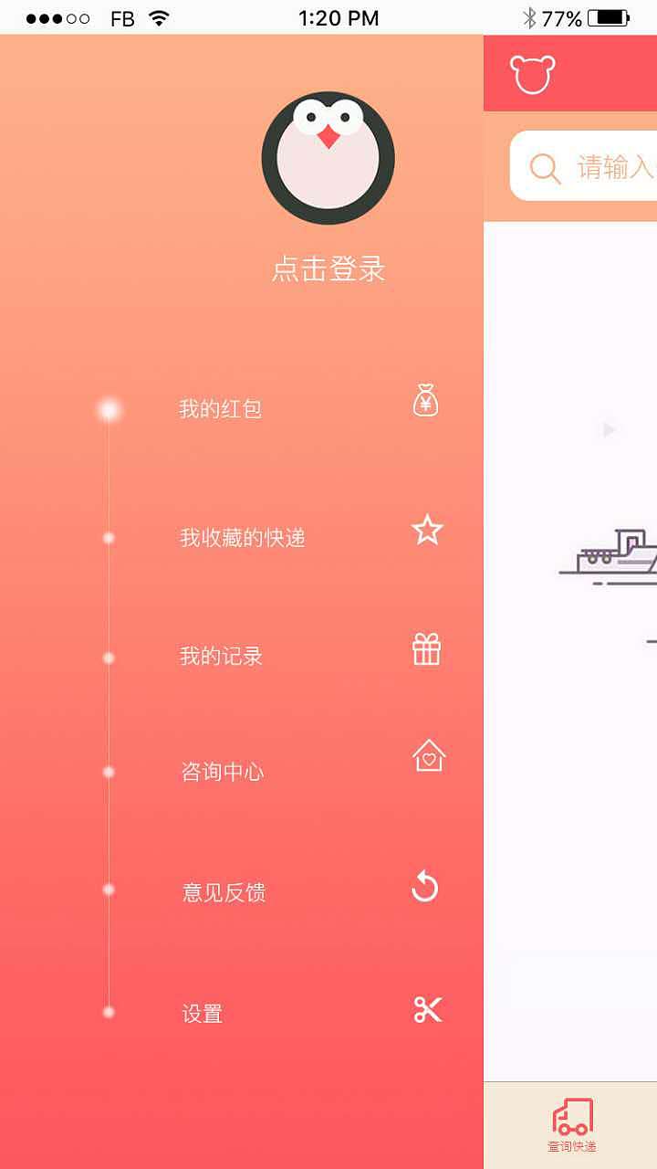 疾风闪递APP（图ZODc3NjEyODQ=） - APP界面 - 站酷设计师超越不凡原创素材 - 站酷ZCOOL